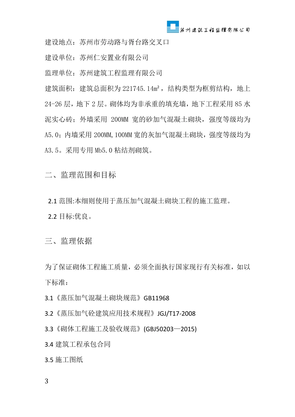 二次结构监理细则_第3页