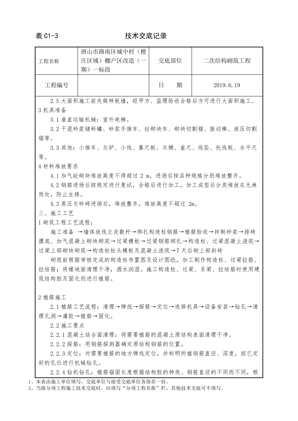 二次结构砌筑工程技术交底_第2页