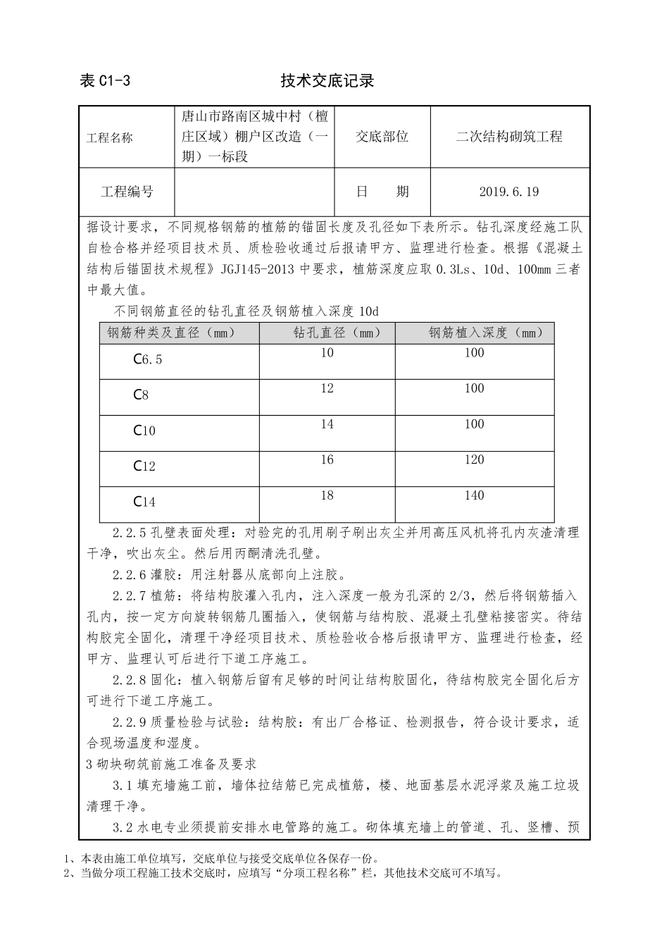 二次结构砌筑工程技术交底_第3页
