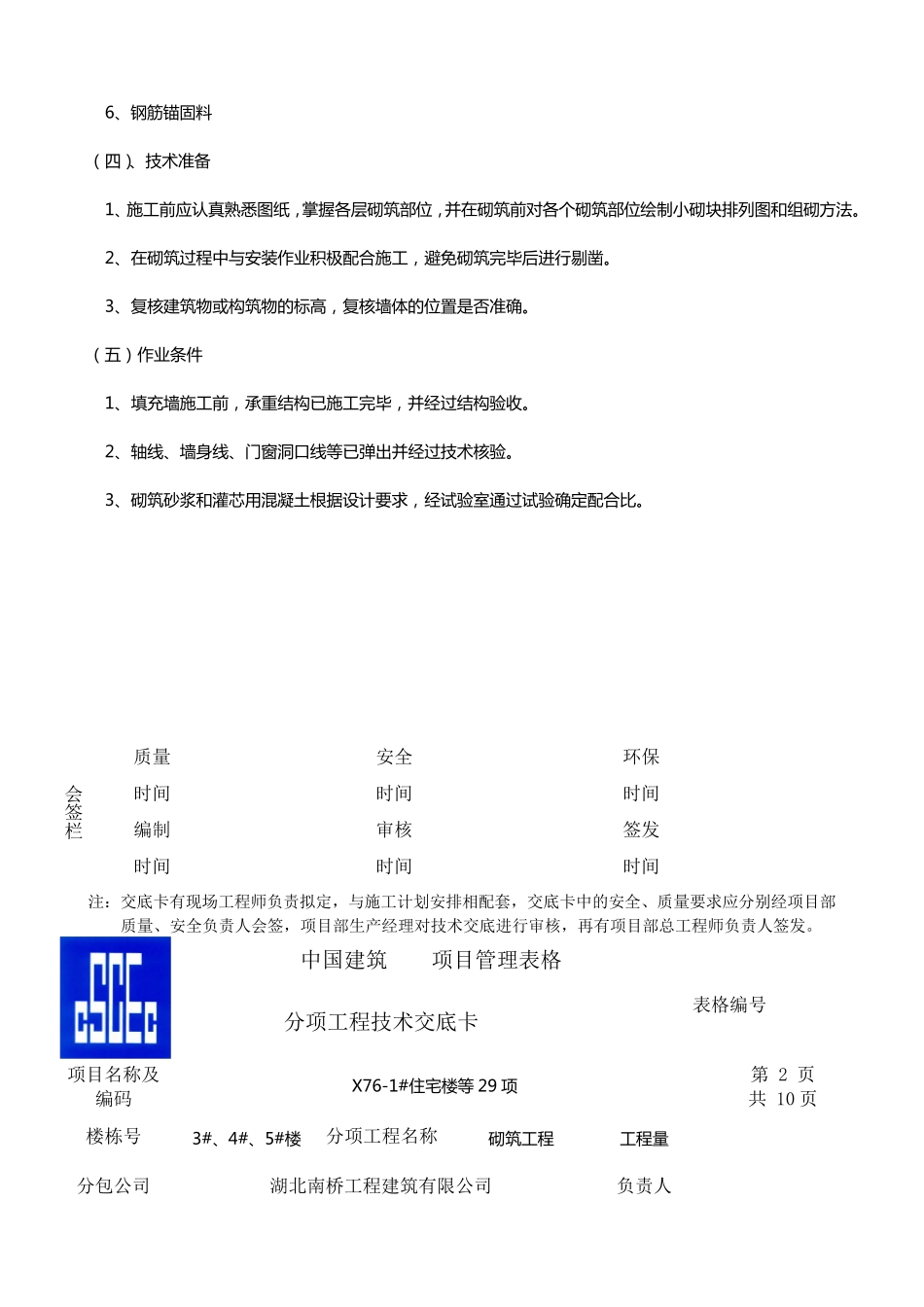 二次结构砌筑技术交底_第2页