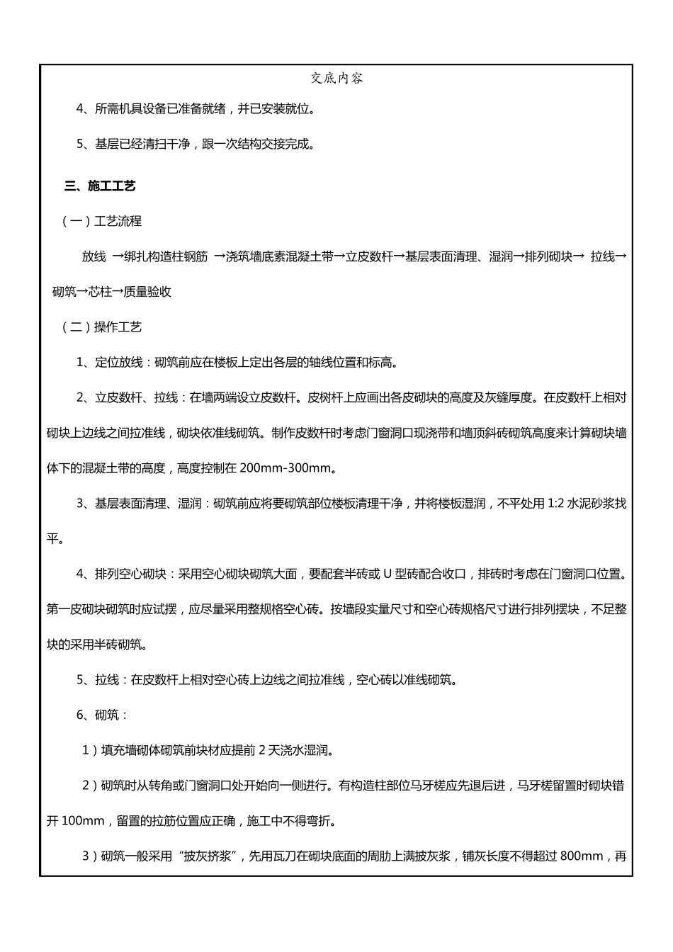 二次结构砌筑技术交底_第3页