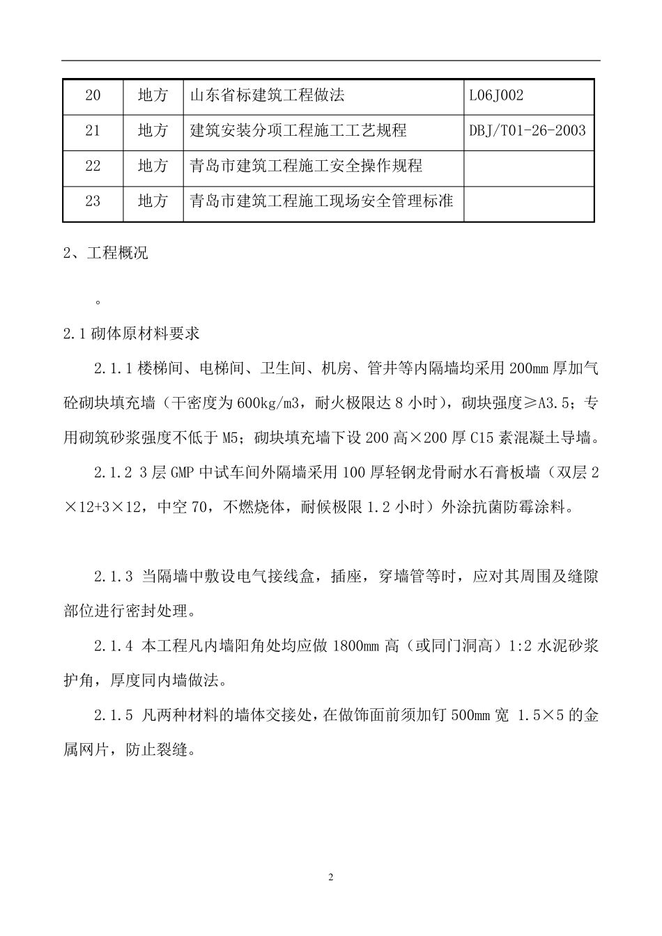 二次结构砌筑施工方案_第3页