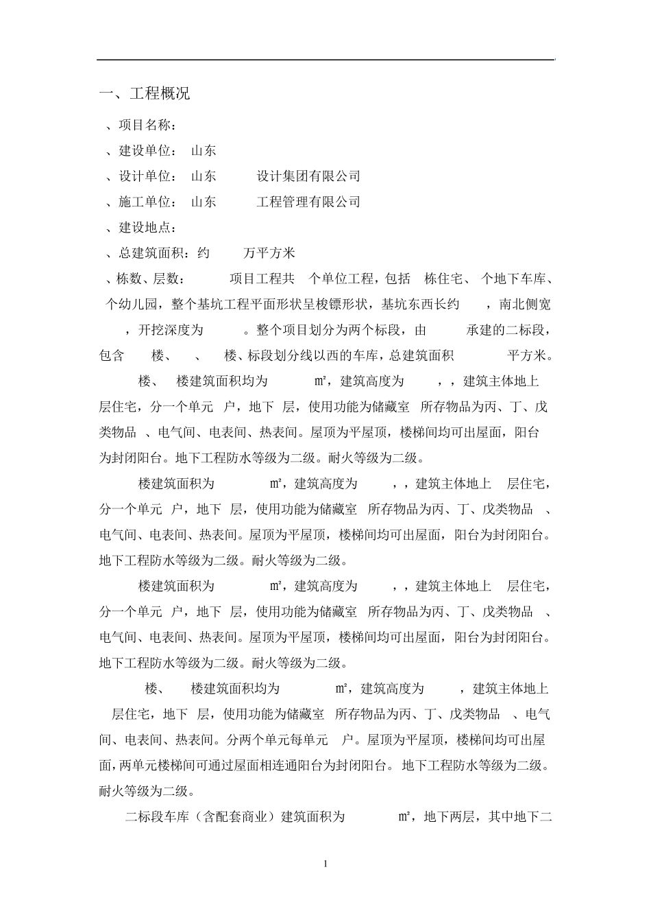 二次结构砌筑监理实施细则_第2页