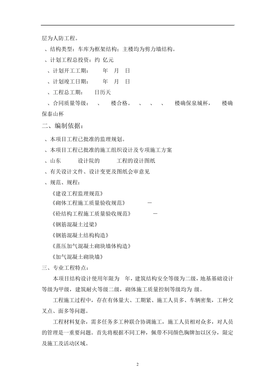 二次结构砌筑监理实施细则_第3页