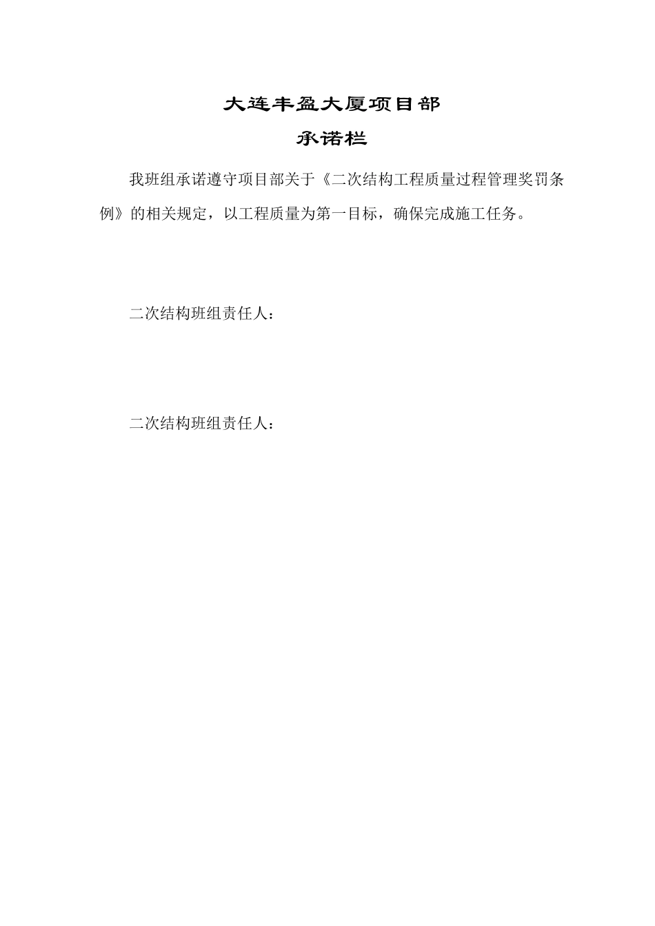 二次结构质量过程控制量罚款细则_第2页