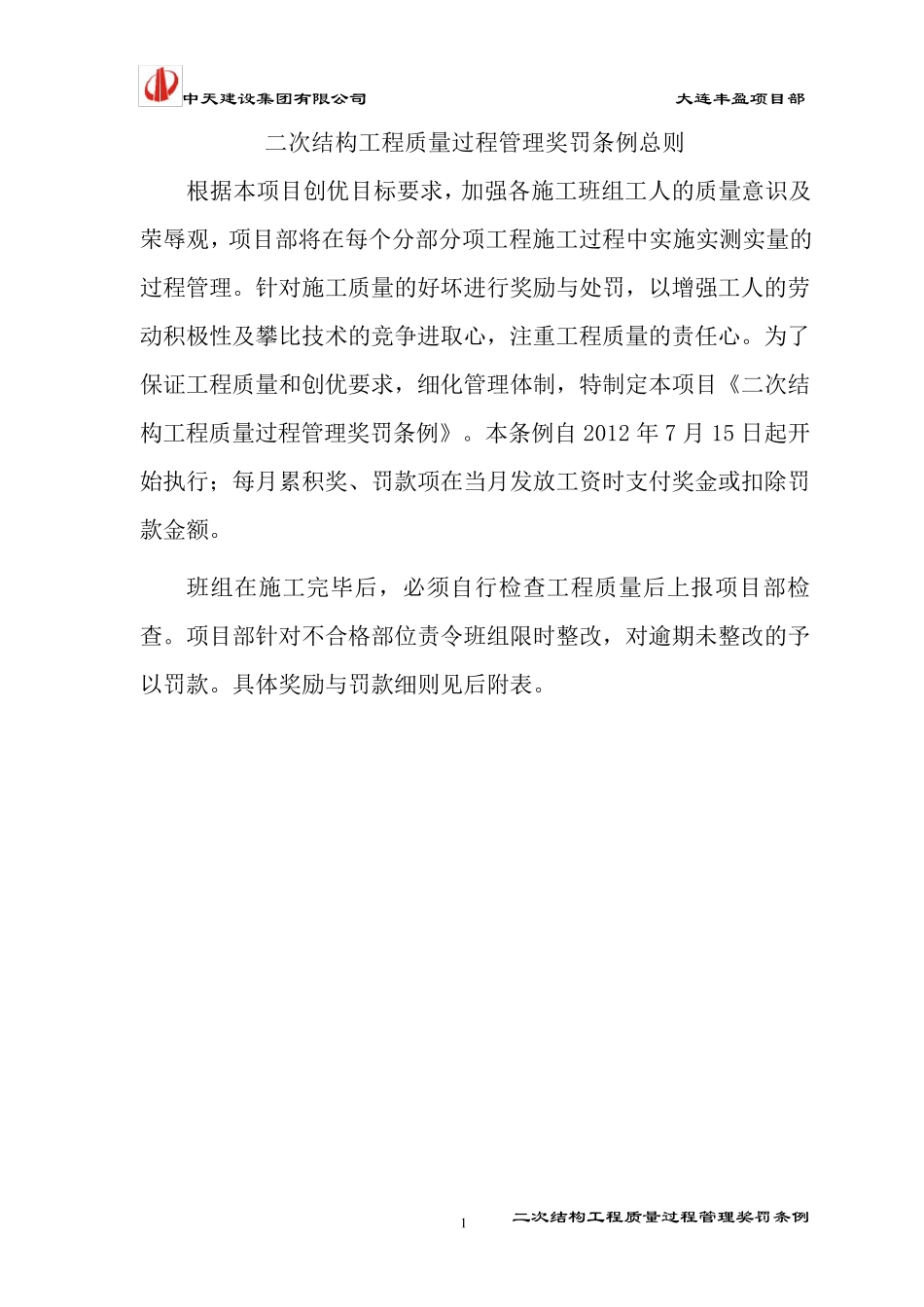 二次结构质量过程控制量罚款细则_第3页