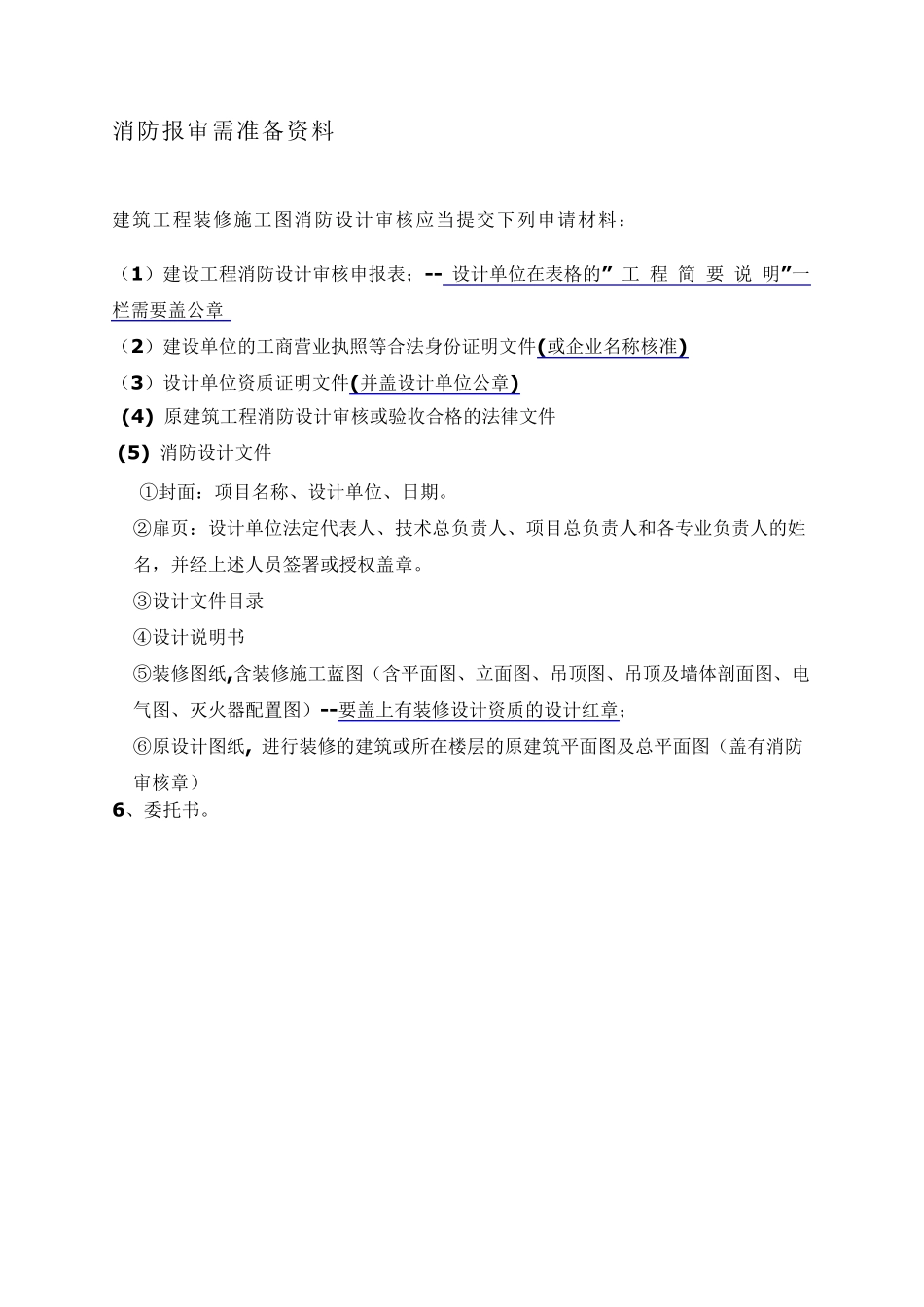 二次装修消防报审_第1页