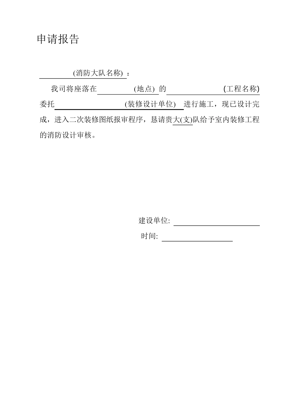 二次装修消防报审_第2页