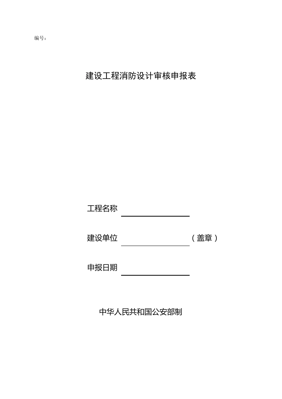 二次装修消防报审_第3页