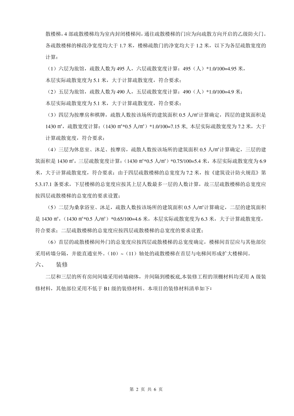 二次装修消防设计专篇_第2页