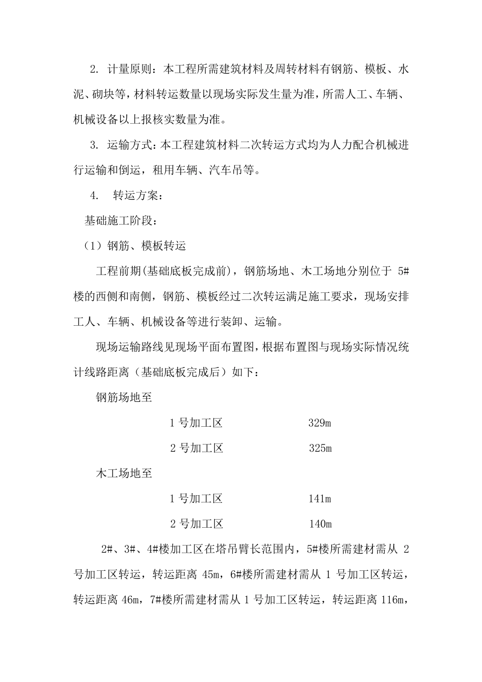 二次转运施工方案修正版_第2页