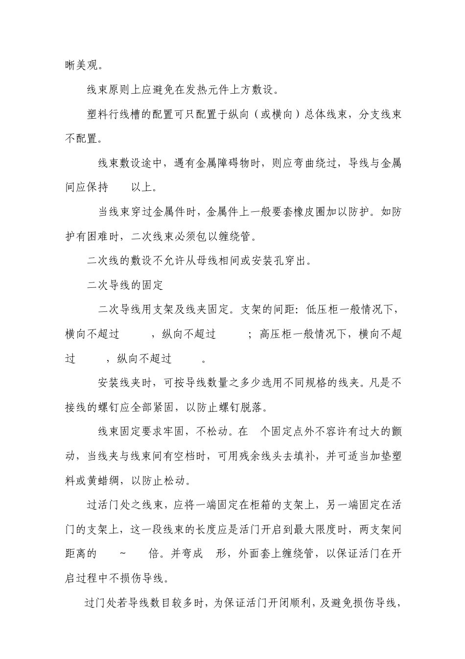 二次配线工艺规程及生产安装要求_第2页