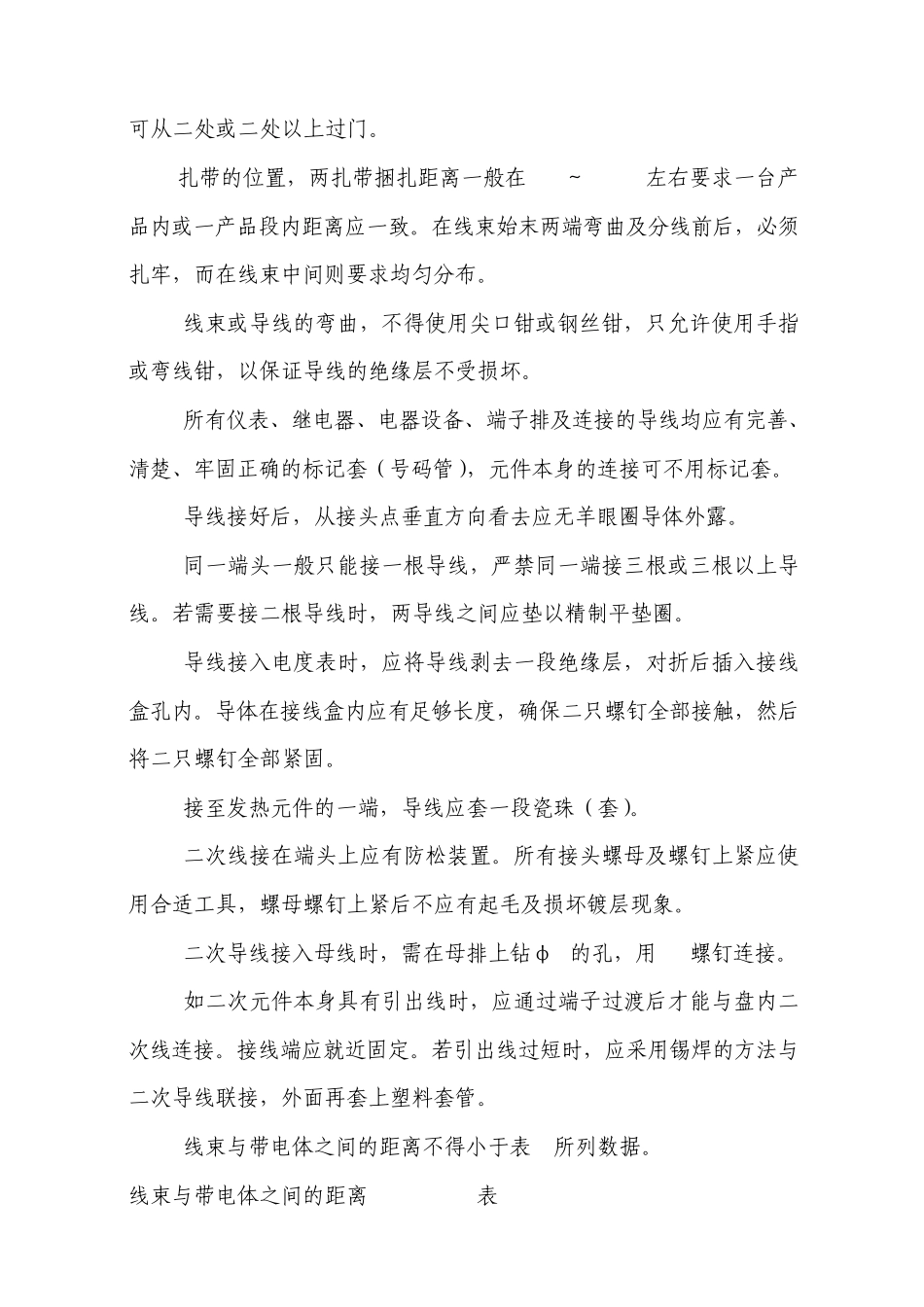 二次配线工艺规程及生产安装要求_第3页