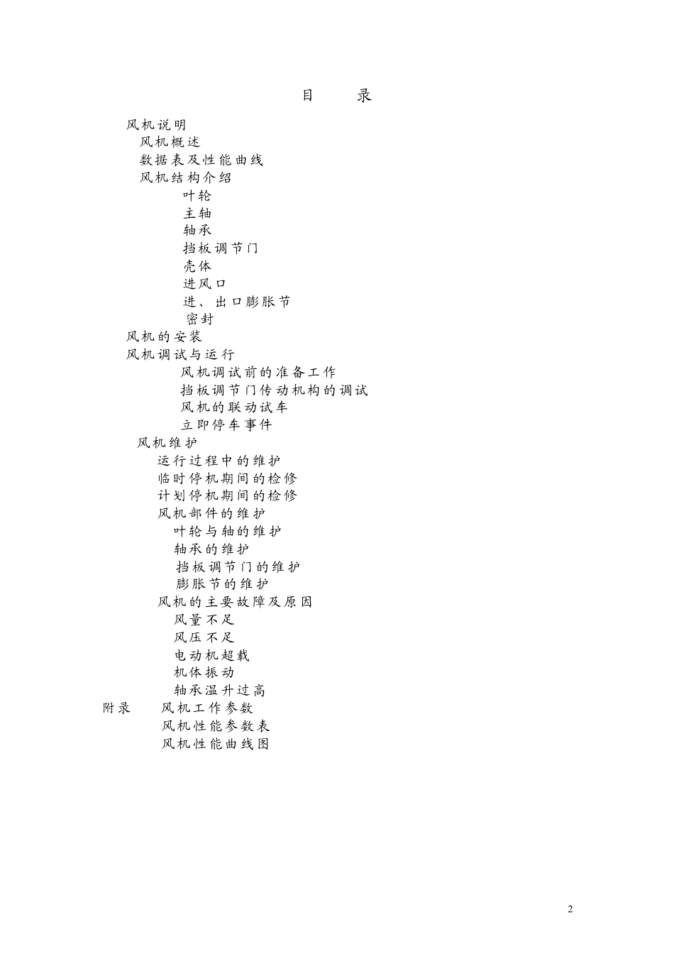 二次风机风机产品说明书_第2页