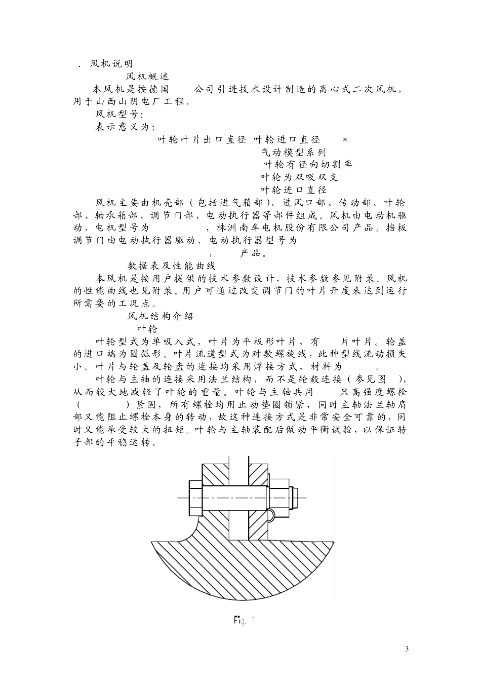 二次风机风机产品说明书_第3页