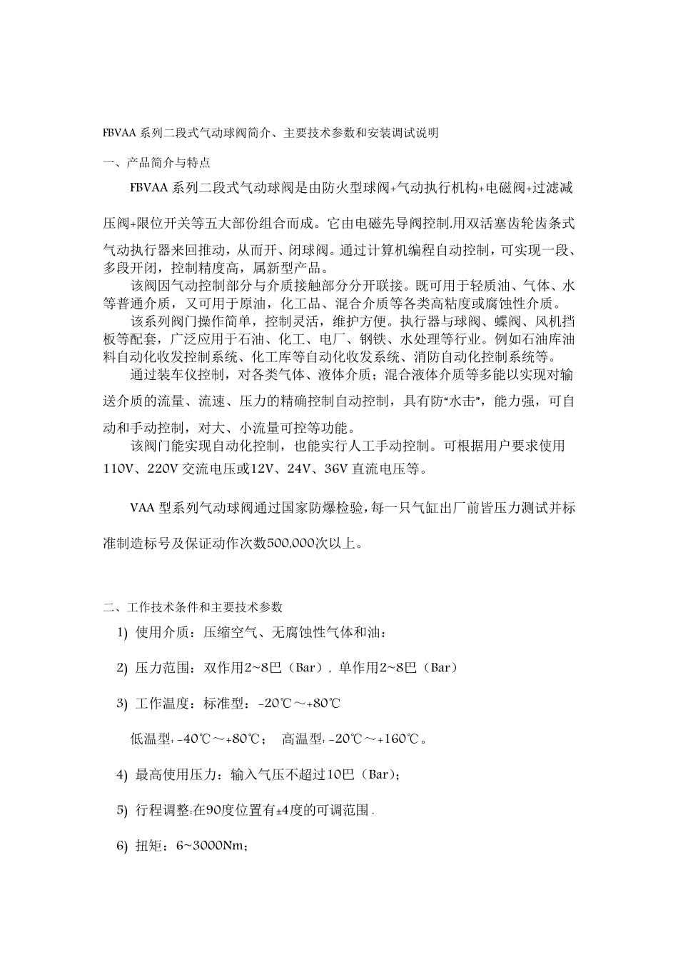 二段式气动球阀管路设计_第2页