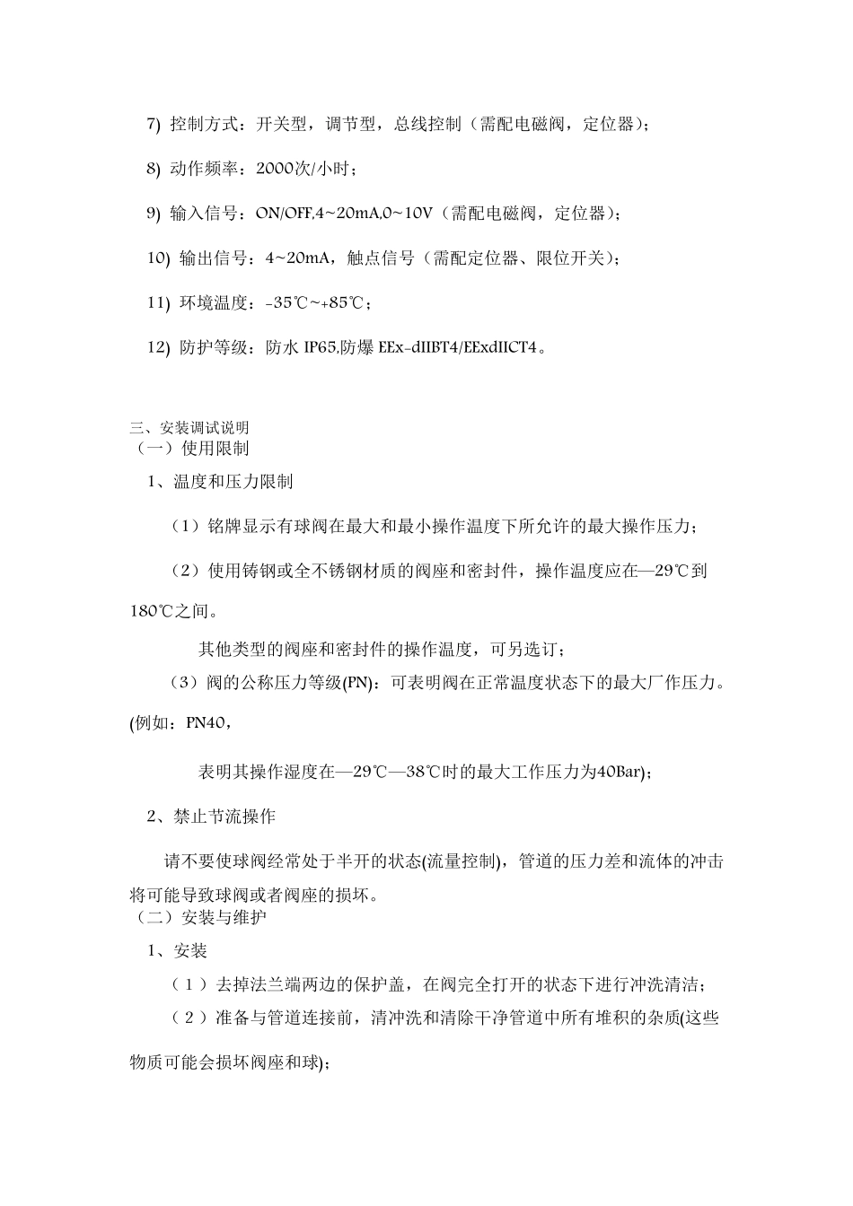 二段式气动球阀管路设计_第3页