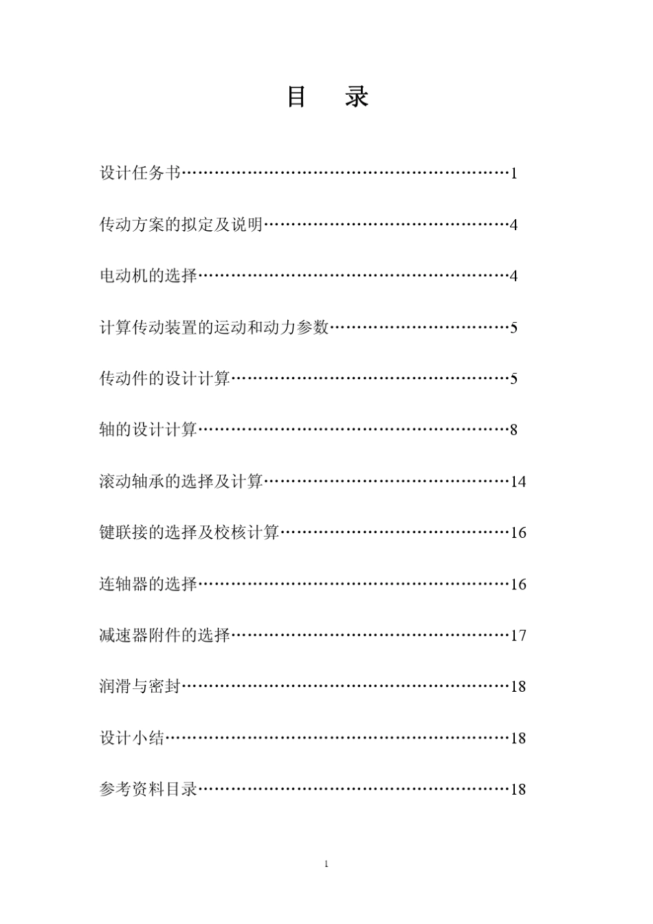 二级同轴式减速器_第1页