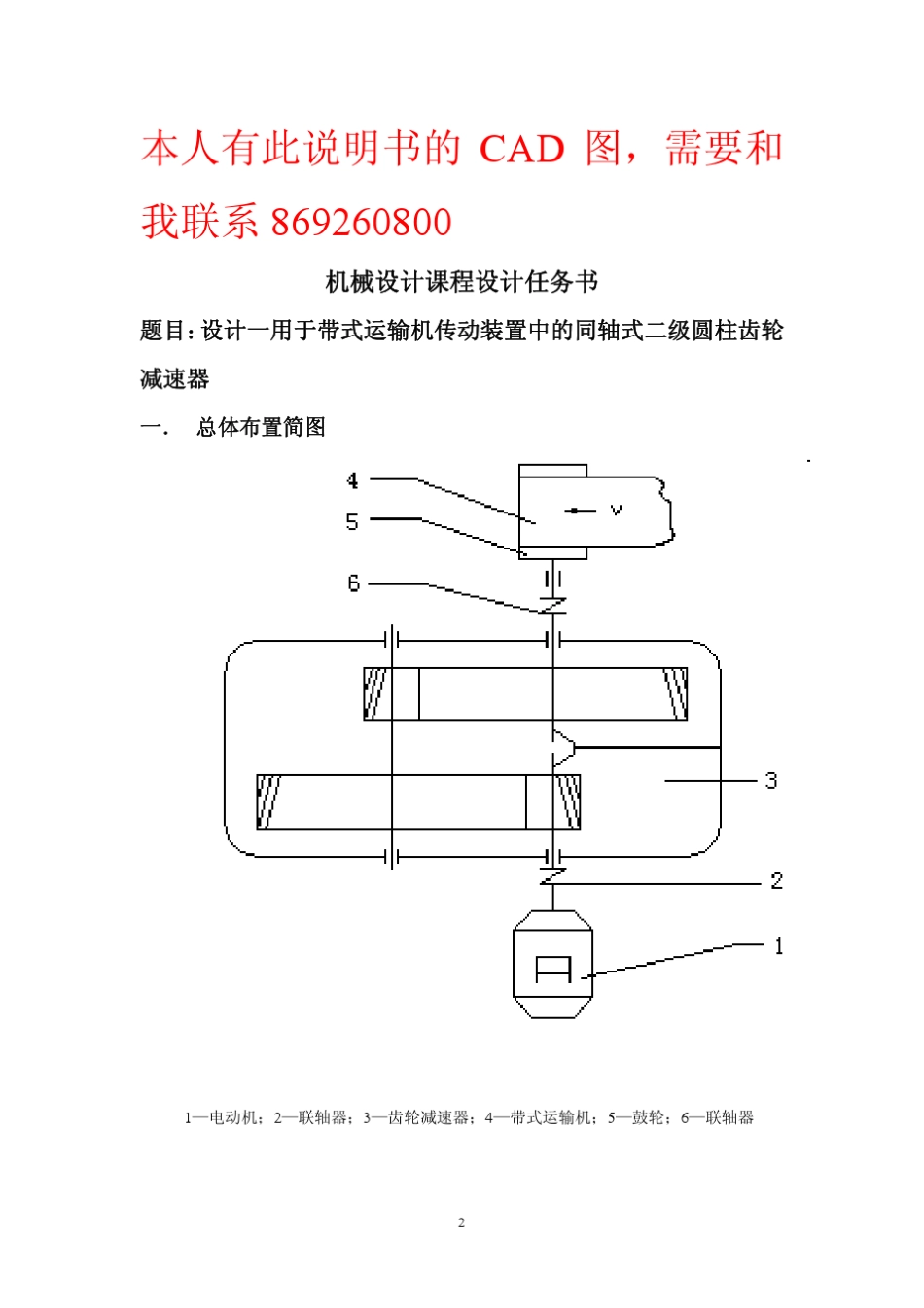 二级同轴式减速器_第2页