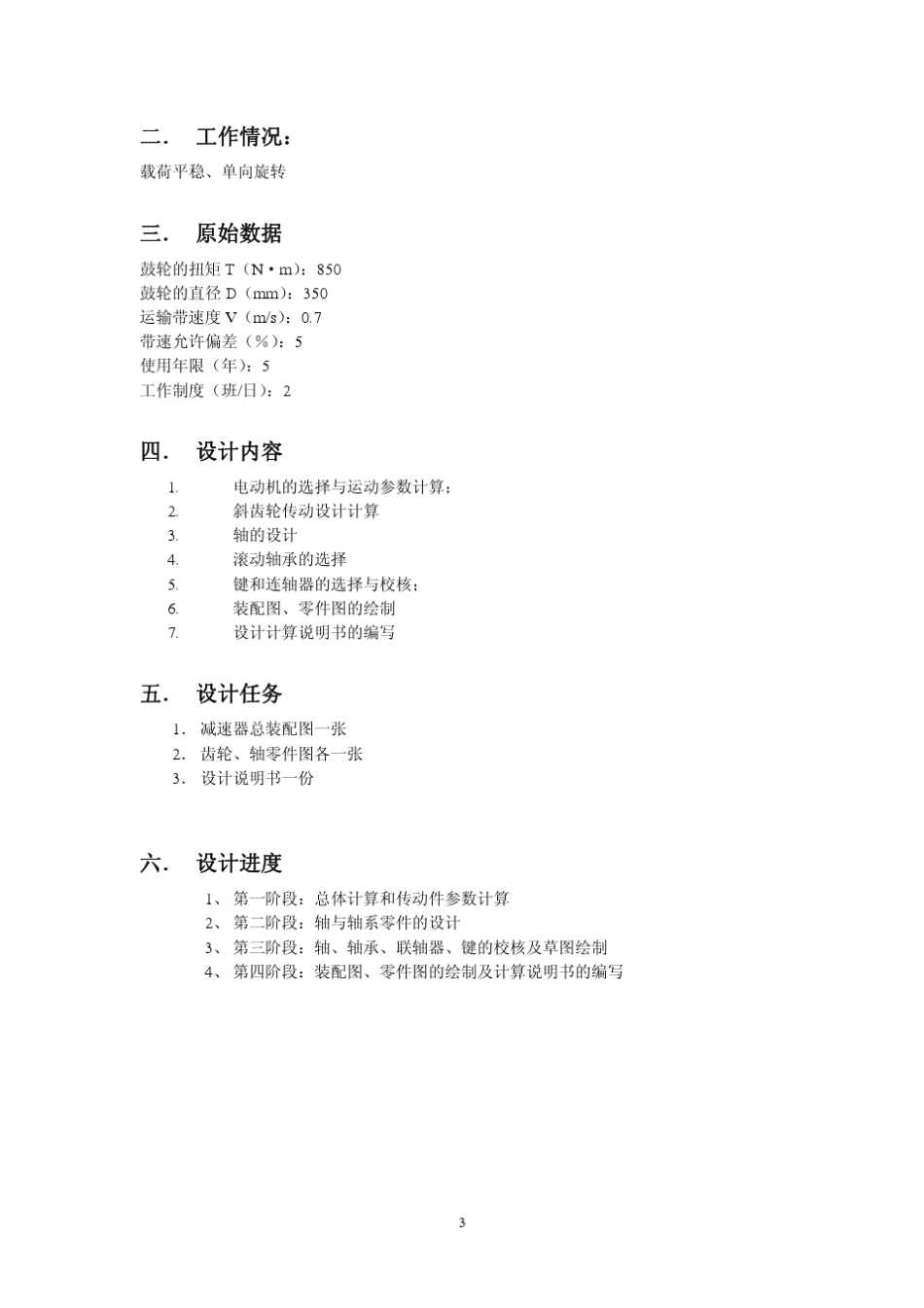 二级同轴式减速器_第3页