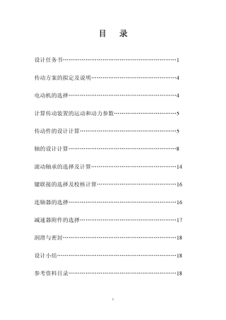 二级同轴式减速器