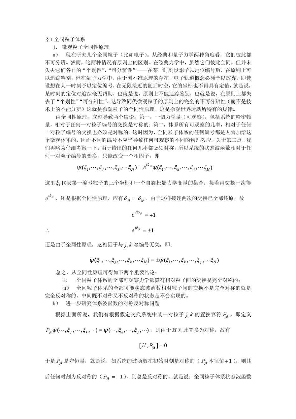 二次量子化理论_第2页