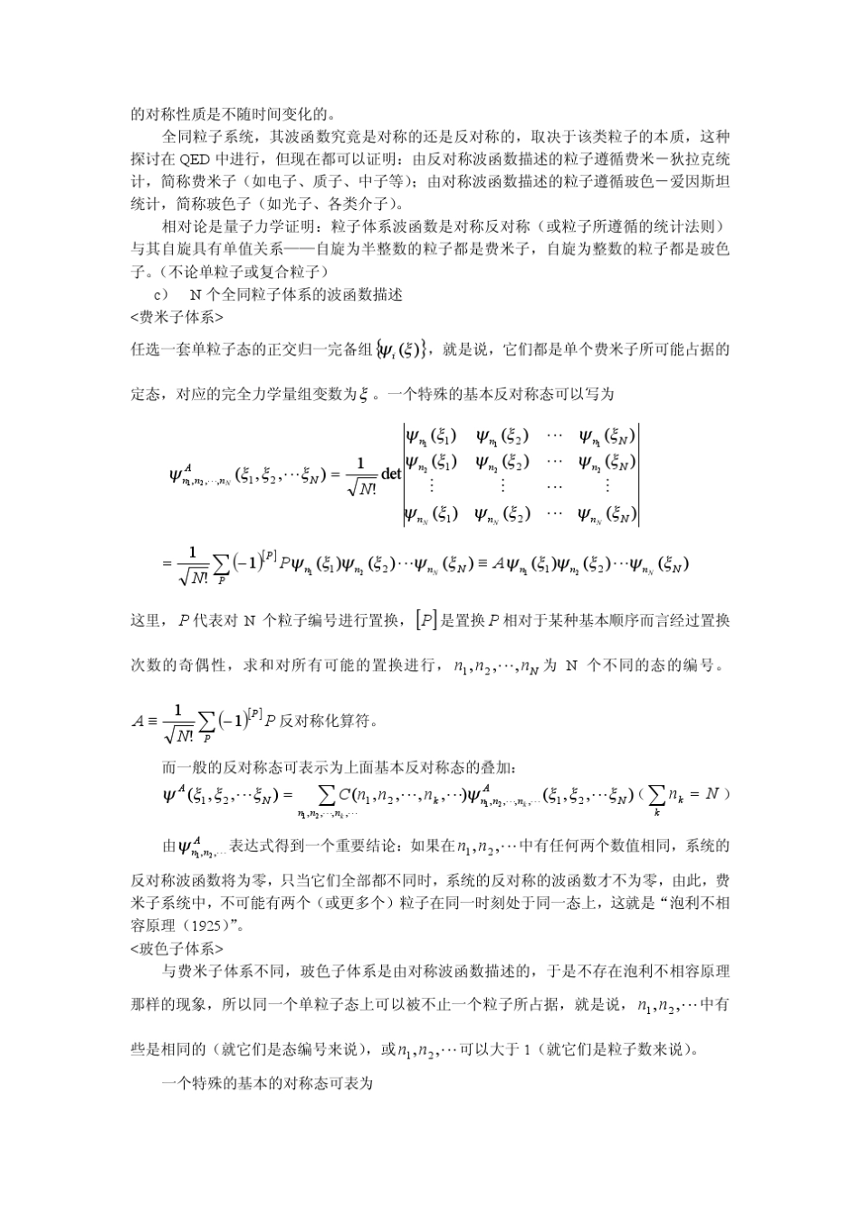 二次量子化理论_第3页