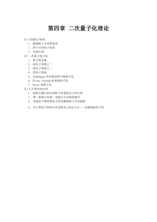 二次量子化理论