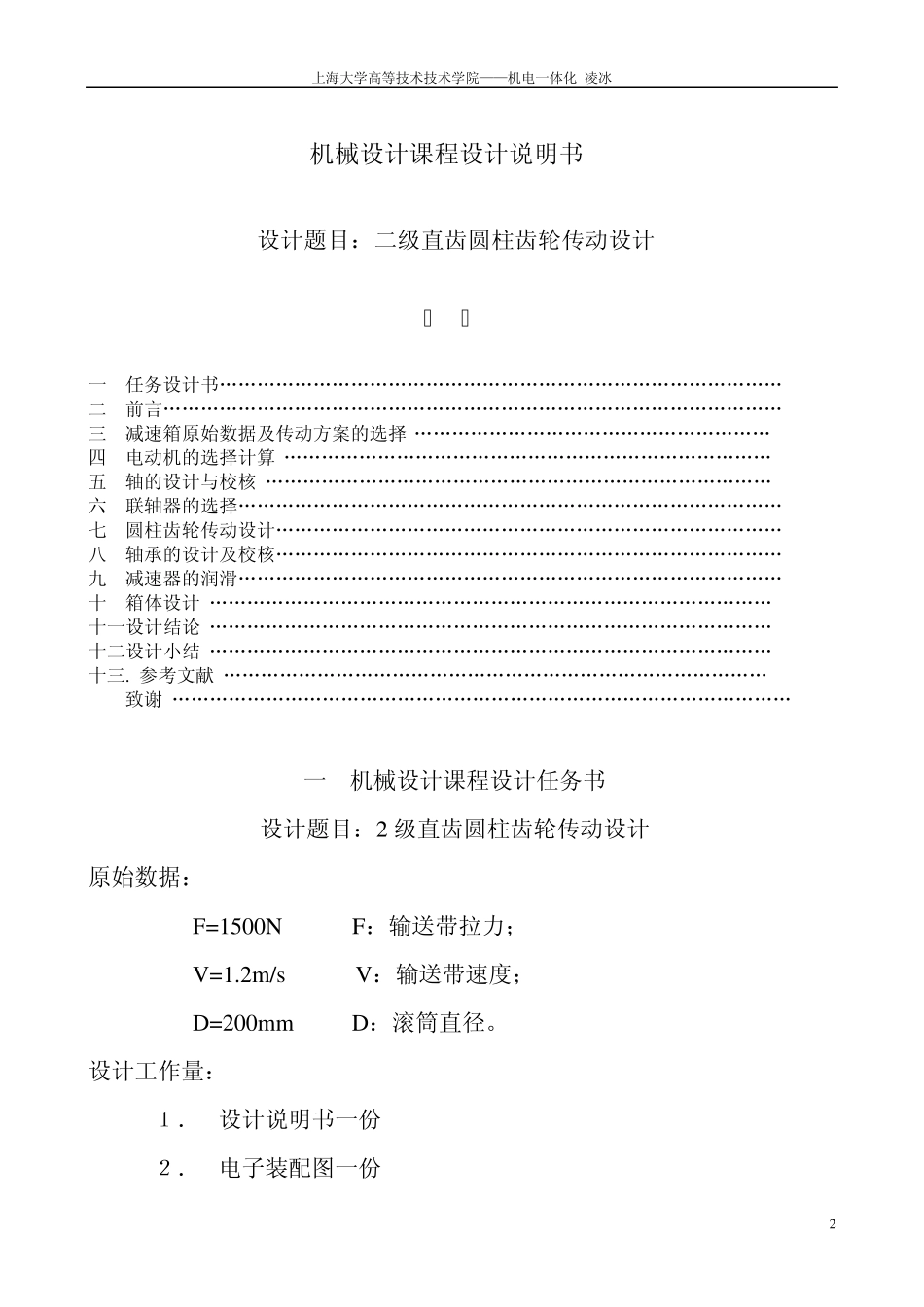 二级圆柱齿轮减速器_第2页