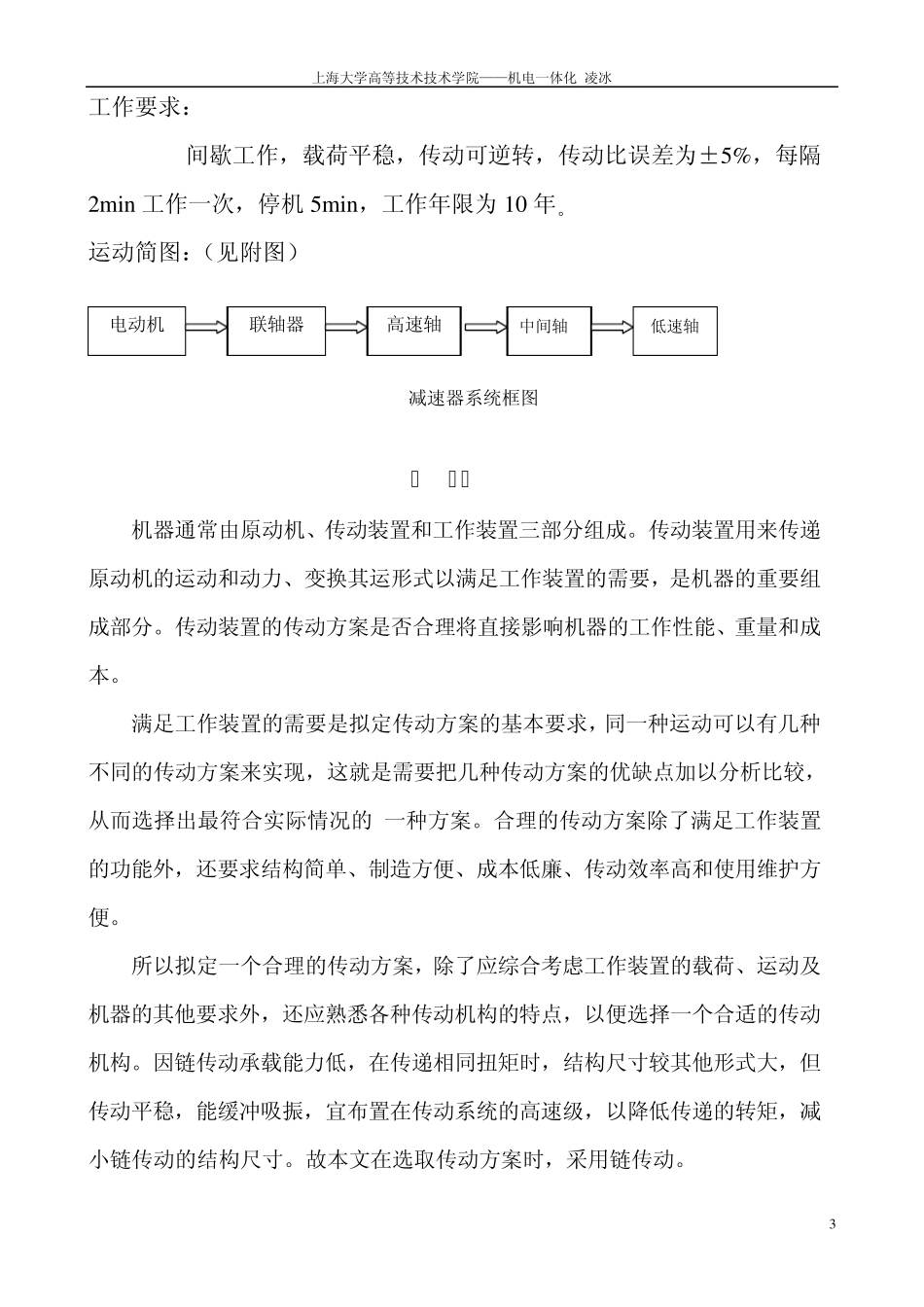 二级圆柱齿轮减速器_第3页