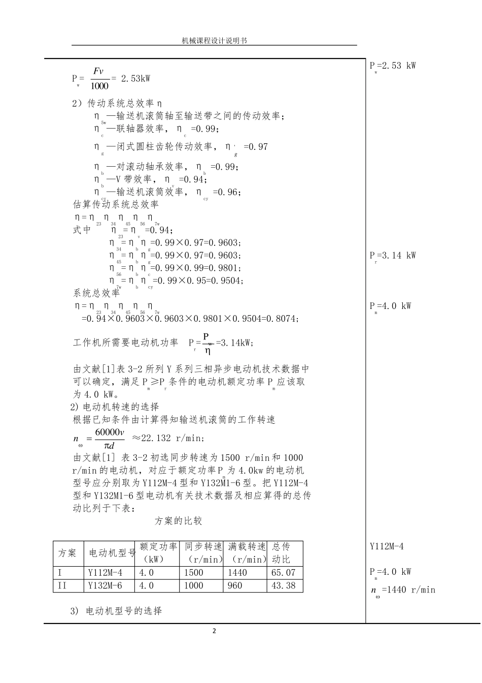 二级圆柱齿轮减速器装配图和设计说明书_第2页