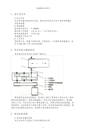 二级圆柱齿轮减速器装配图和设计说明书