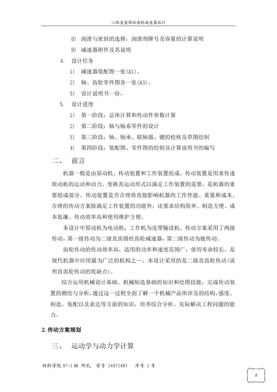 二级圆柱齿轮减速器设计说明书_第2页