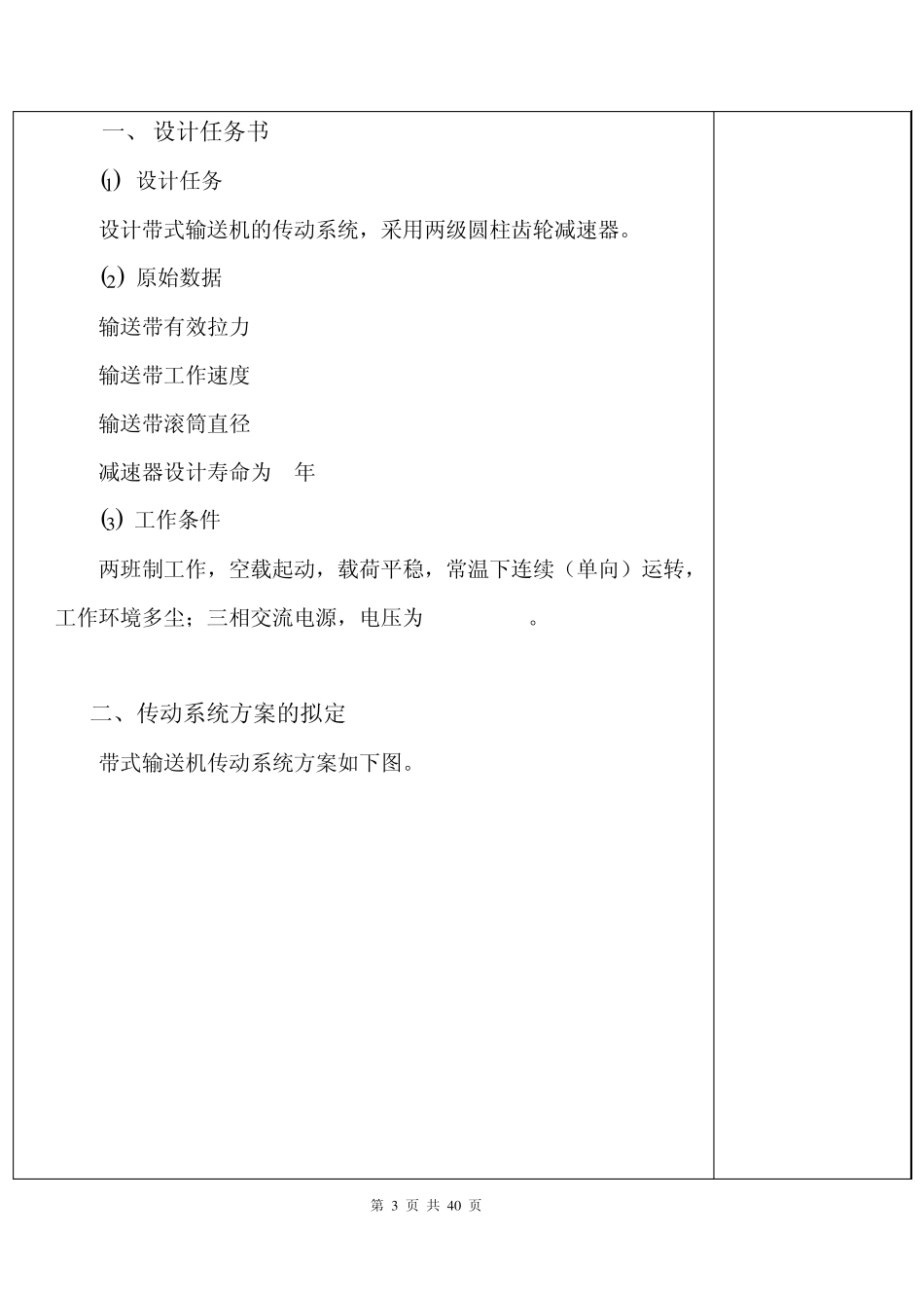 二级圆柱齿轮减速器说明书_第3页