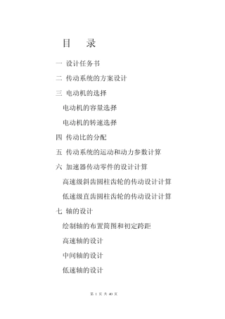 二级圆柱齿轮减速器说明书