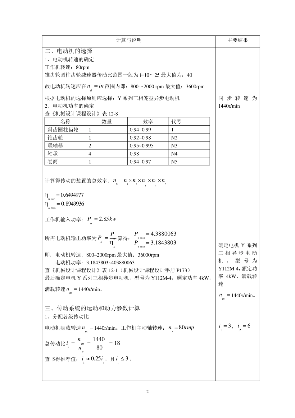 二级圆锥圆柱齿轮减速器(带式输送机传动系统)_第2页