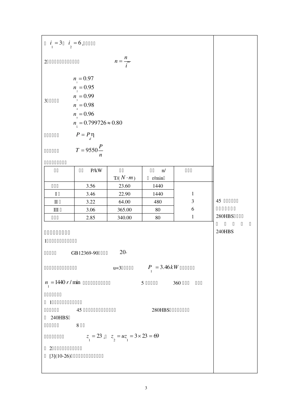 二级圆锥圆柱齿轮减速器(带式输送机传动系统)_第3页