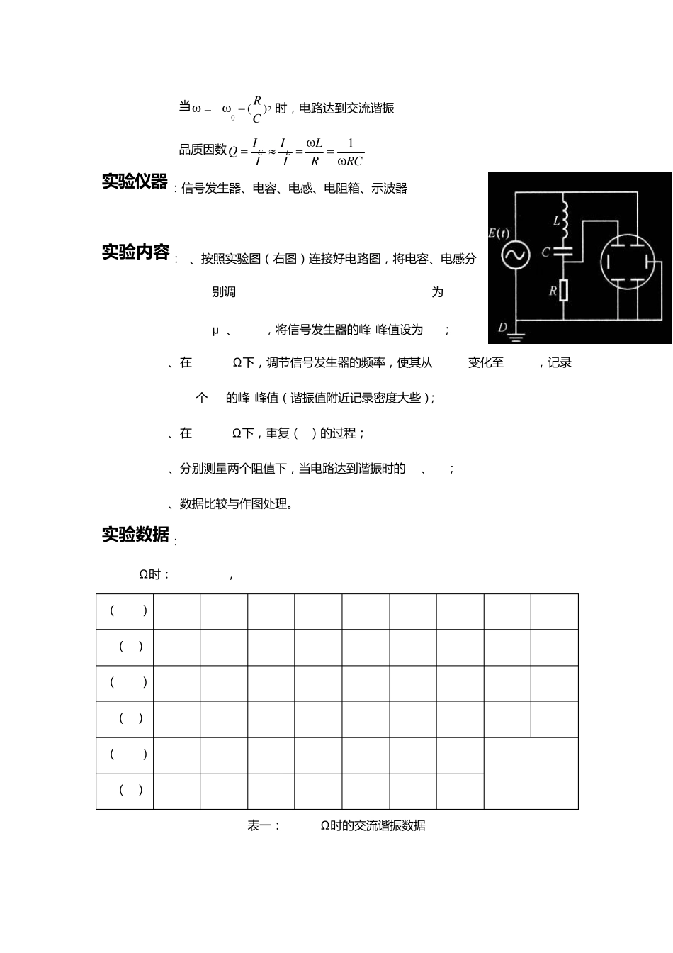 二级大物实验报告交流谐振电路_第2页