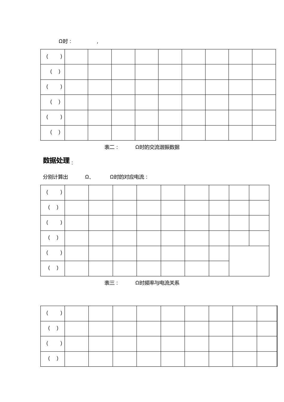 二级大物实验报告交流谐振电路_第3页