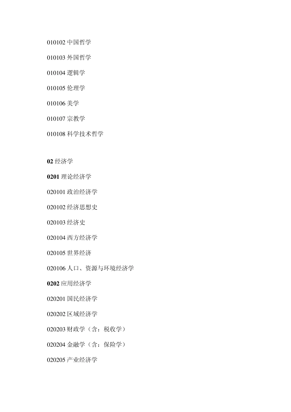 二级学科目录_第2页