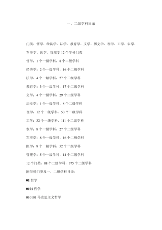 二级学科目录