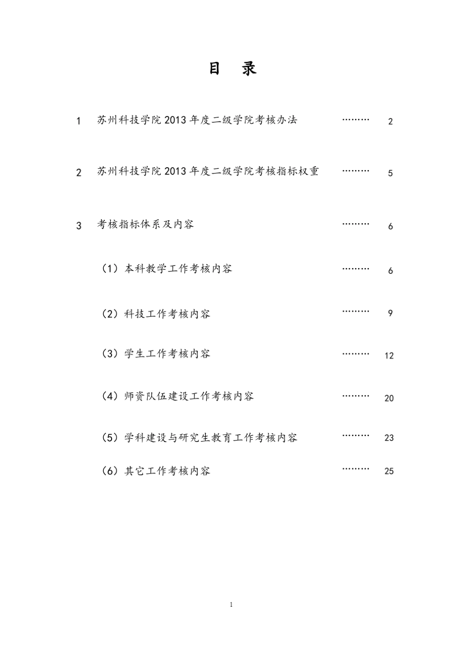二级学院考核方案_第2页