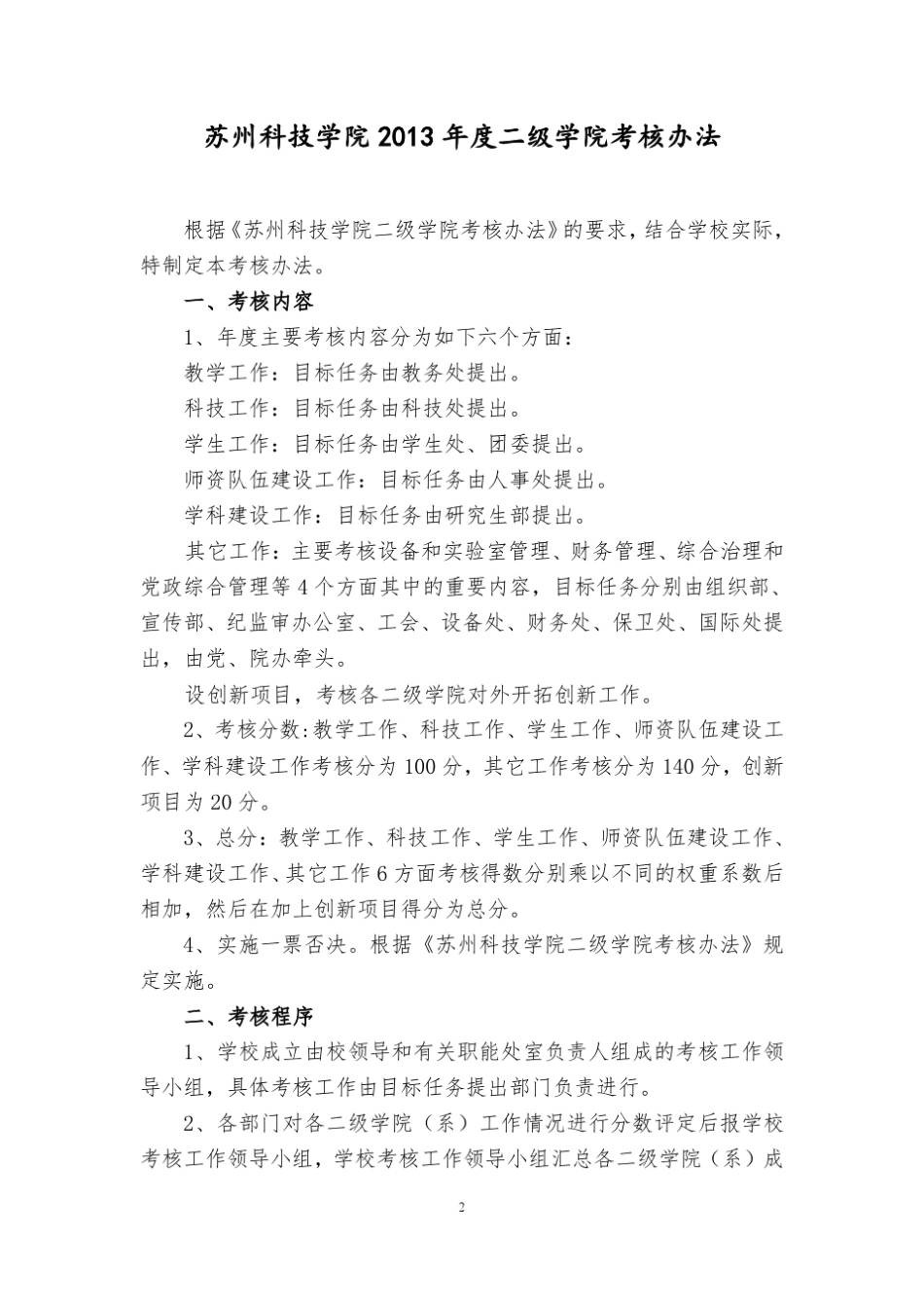 二级学院考核方案_第3页