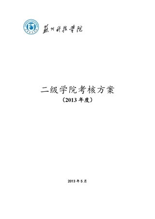 二级学院考核方案