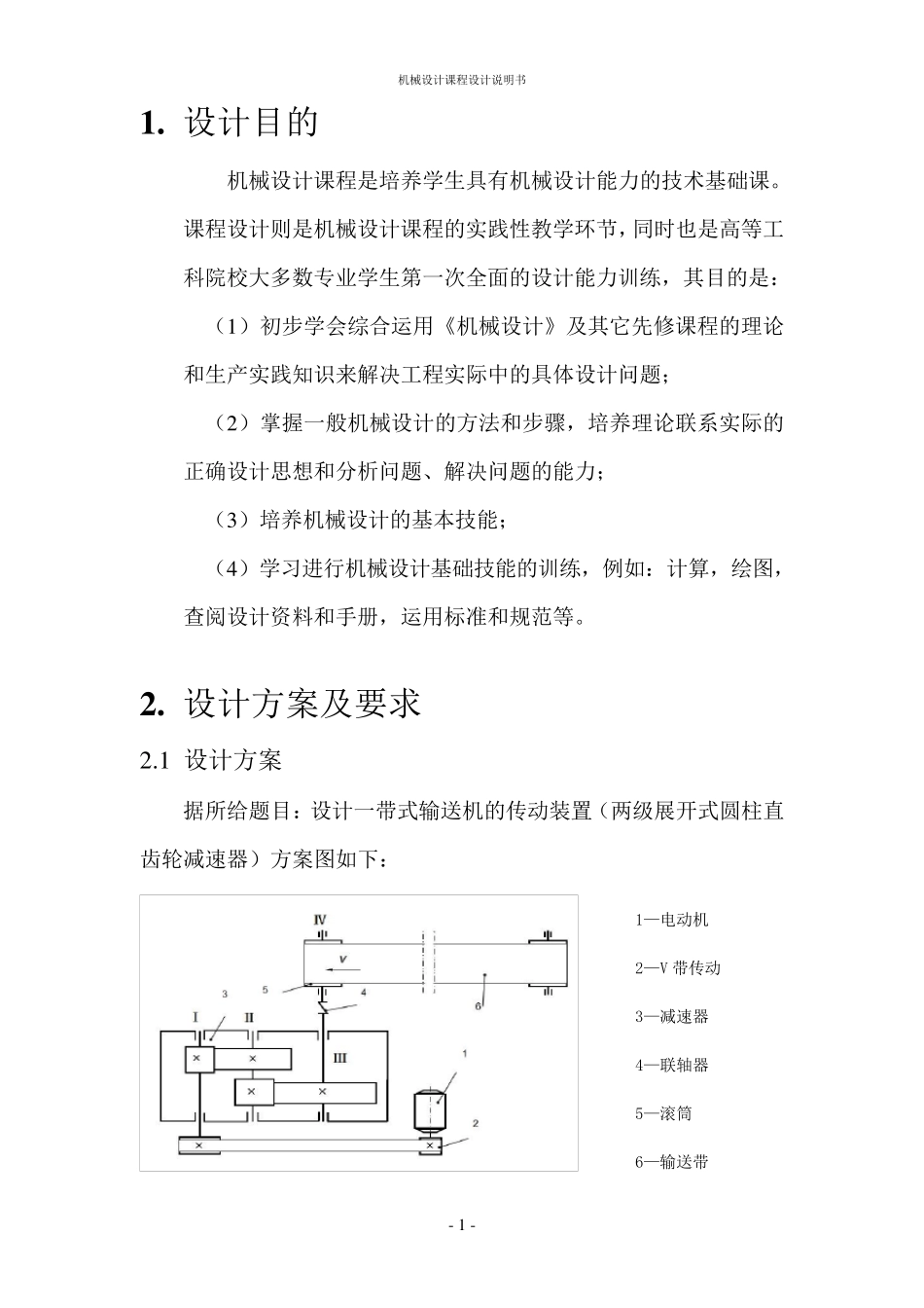 二级展开式减速器课程设计说明书_第3页