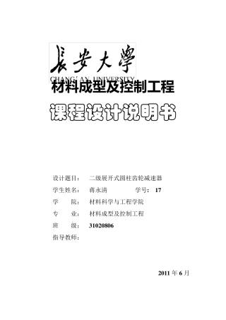 二级展开式圆柱齿轮减速器