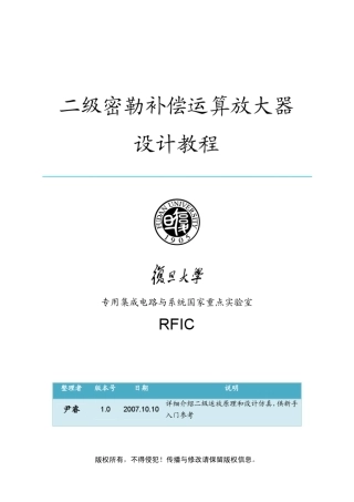 二级密勒补偿运算放大器设计教程