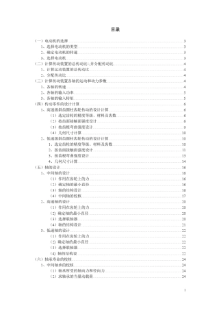 二级展开式圆柱斜齿轮减速器设计说明书