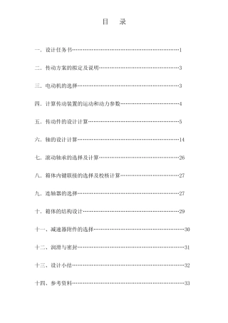 二级展开式圆柱齿轮减速器设计2