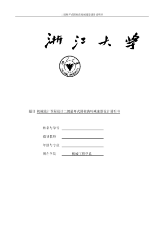 二级展开式圆柱齿轮减速器设计说明书